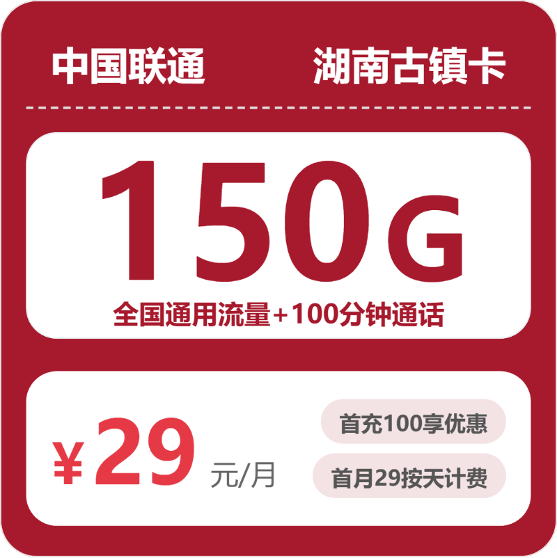 2026年5月13日湖南省永州市道县联通、电信、广电流量卡清单-最新可办套餐
