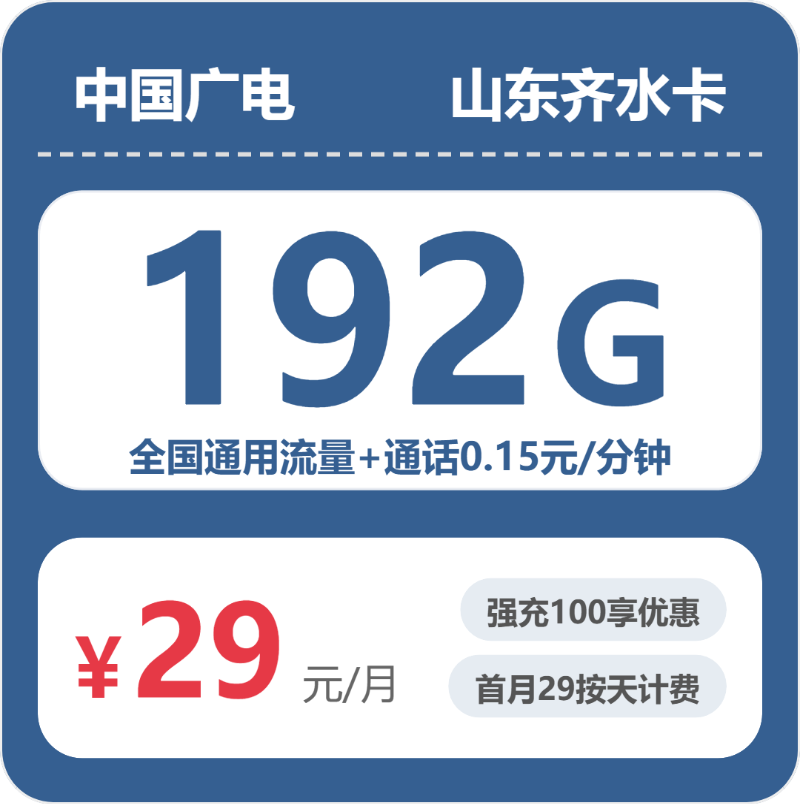 2026年5月13日山东省青岛市胶州市移动、联通、电信、广电流量卡指南-目前可办套餐