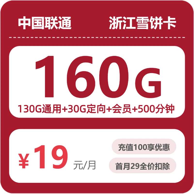 2026年5月11日浙江省杭州市移动、联通、电信、广电流量卡攻略-当下可办套餐