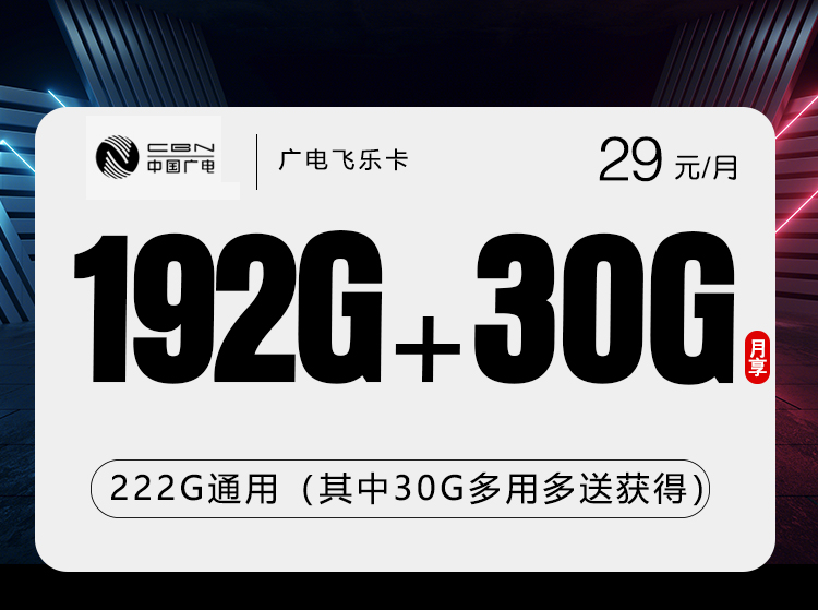 2026年5月8日甘肃省甘南藏族自治州临潭县联通、广电流量卡合集-目前可办套餐