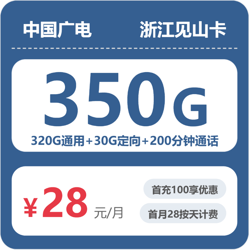 2026年5月29日浙江省嘉兴市嘉善县移动、联通、电信、广电流量卡攻略-最新可办套餐