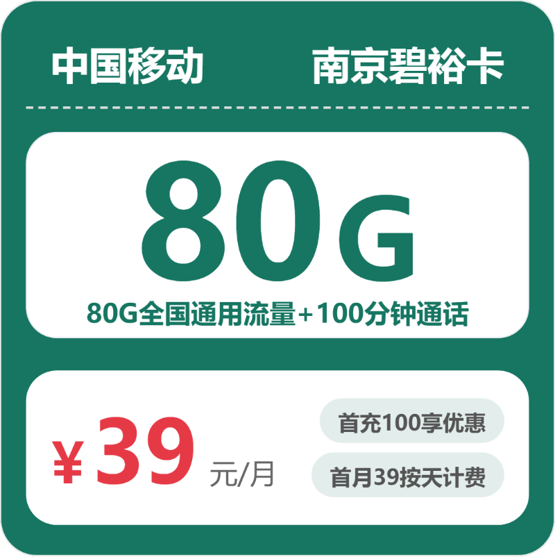 2026年5月11日江苏省宿迁市移动、联通、电信流量卡大全-当下可办套餐