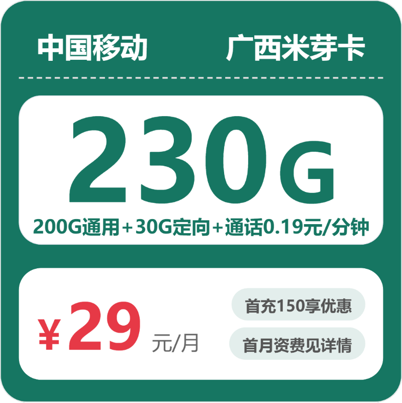 2026年5月25日广西壮族自治区河池市移动、联通、电信、广电流量卡指南-当下可办套餐