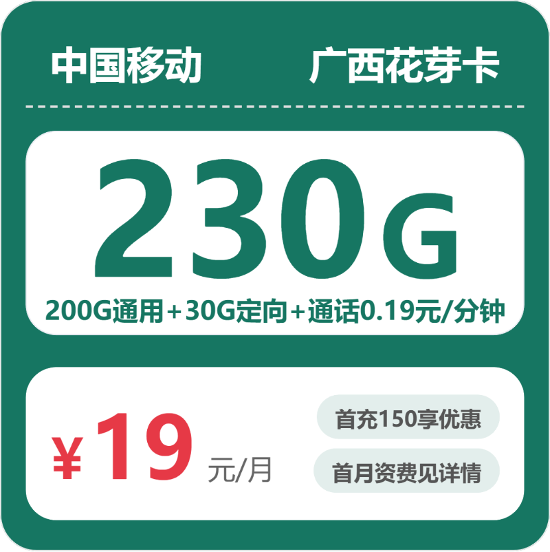 2026年5月20日广西壮族自治区来宾市移动、联通、电信、广电流量卡合集-目前可办套餐