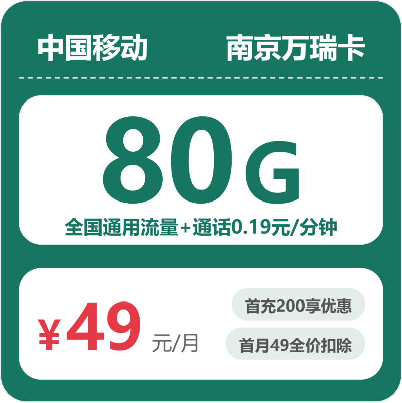 2026年5月12日江苏省南通市海安市移动、联通、电信流量卡精选-最新可办套餐