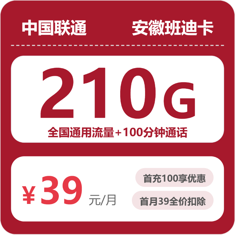 2026年5月31日安徽省宣城市移动、联通、电信流量卡大全-最新可办套餐