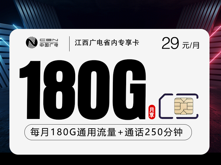 2026年5月27日江西省抚州市广昌县联通、广电流量卡清单-当下可办套餐