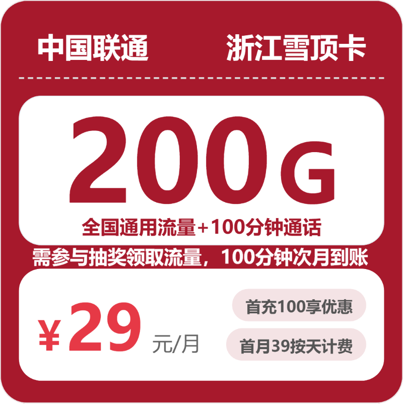 2026年5月16日浙江省丽水市云和县移动、联通、电信、广电流量卡合集-当下可办套餐