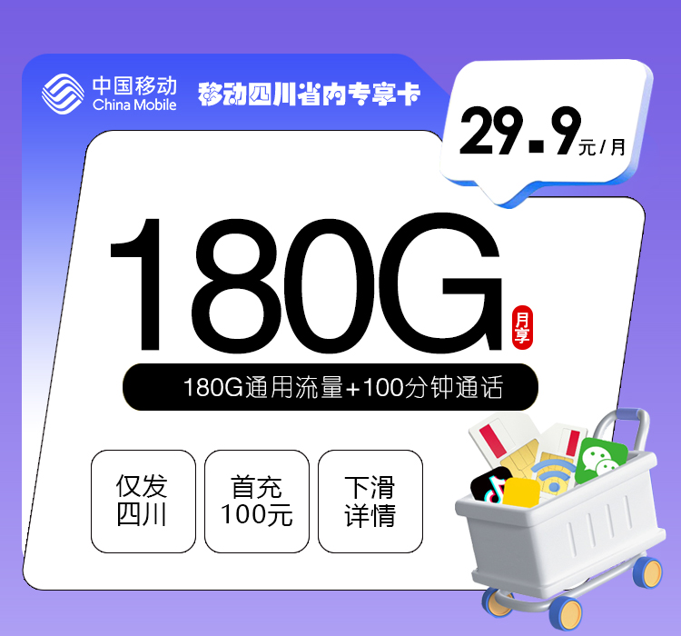 2026年5月19日四川省凉山彝族自治州美姑县移动、联通、电信、广电流量卡精选-目前可办套餐
