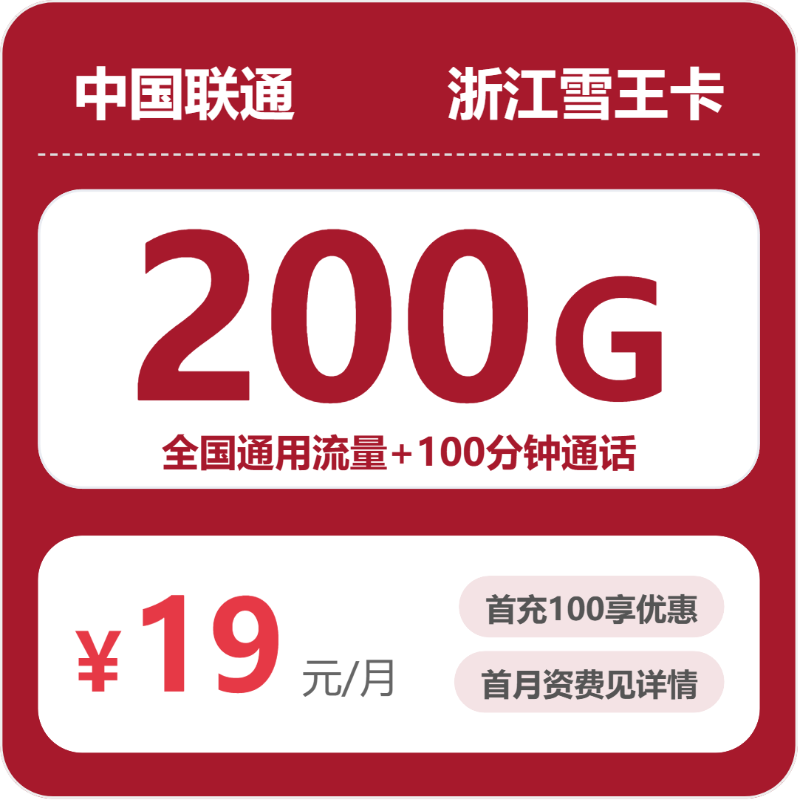 2026年5月20日浙江省金华市磐安县移动、联通、电信、广电流量卡攻略-目前可办套餐