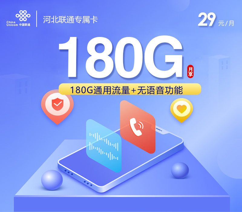 2026年5月22日河北省移动、联通、电信、广电流量卡精选-最新可办套餐