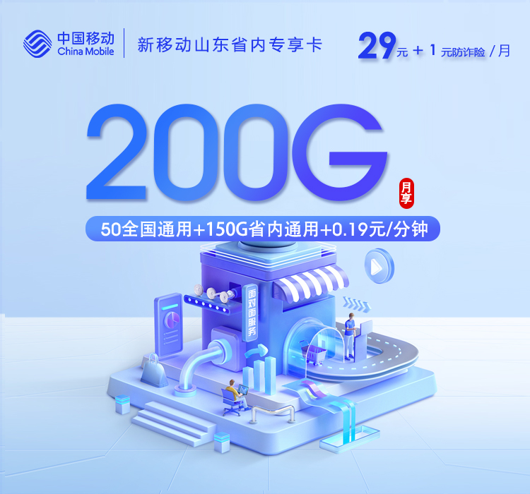 2026年5月20日山东省临沂市沂水县移动、电信、广电流量卡大全-当下可办套餐