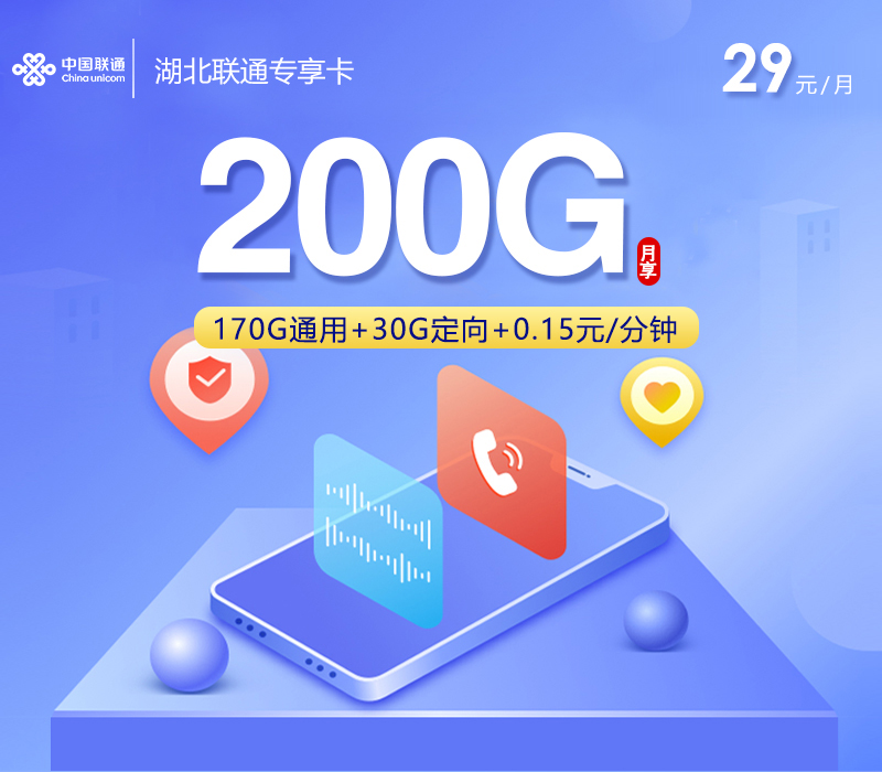 2026年5月21日湖北省十堰市竹山县联通、电信、广电流量卡指南-最新可办套餐