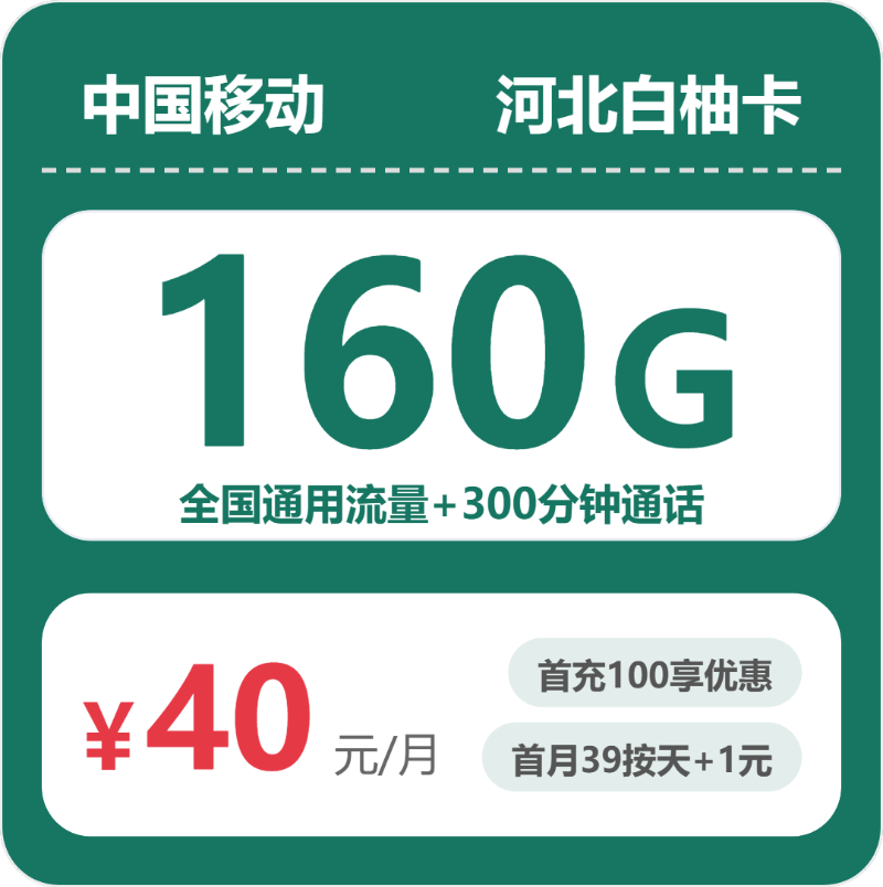 2026年5月22日河北省邢台市任泽区移动、联通、电信、广电流量卡整理-当下可办套餐