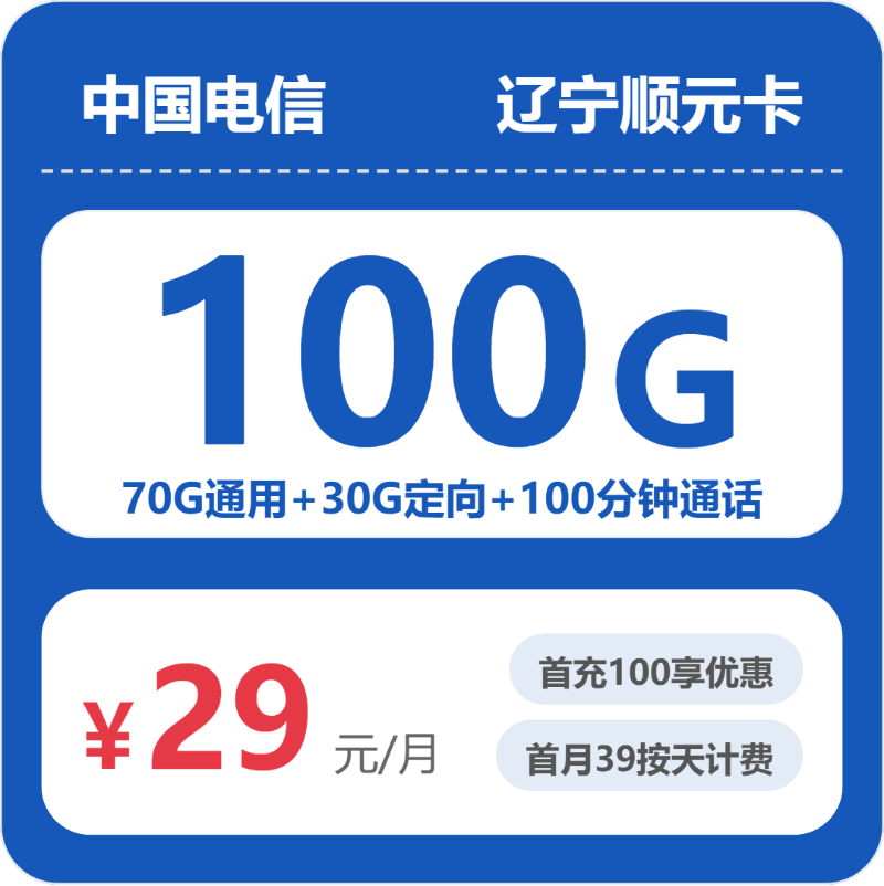2026年5月25日辽宁省葫芦岛市建昌县联通、电信、广电流量卡推荐-目前可办套餐