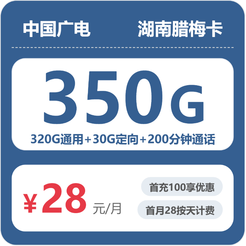 2026年5月30日湖南省怀化市洪江市移动、联通、电信、广电流量卡精选-目前可办套餐