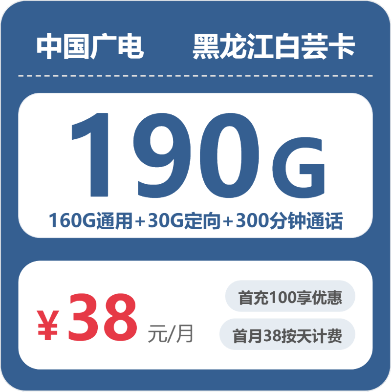 2026年5月23日黑龙江省哈尔滨市宾县联通、广电流量卡合集-最新可办套餐