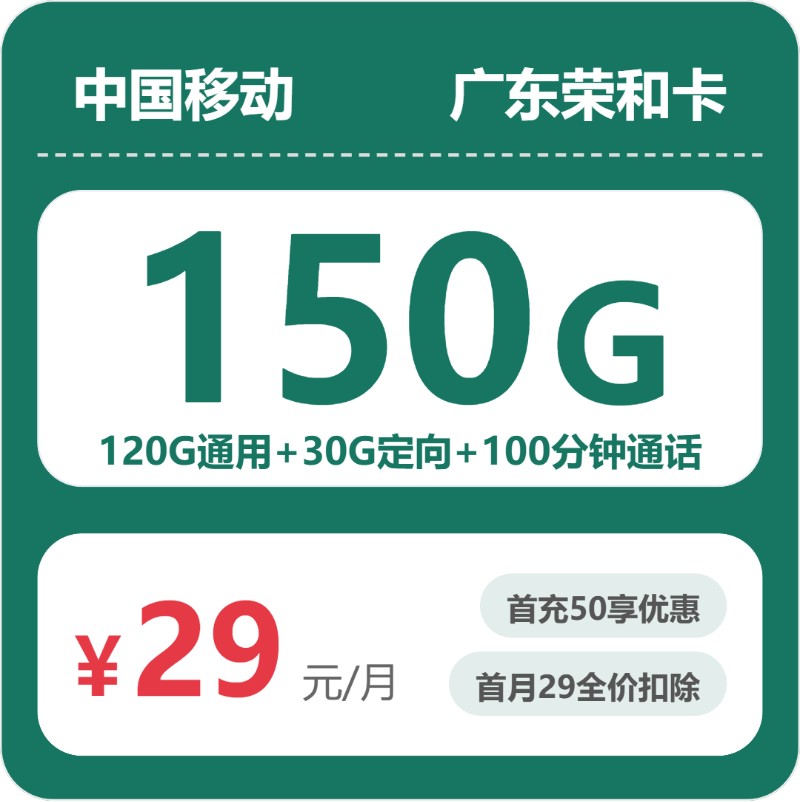 2026年5月22日广东省河源市和平县移动、联通、电信、广电流量卡整理-最新可办套餐