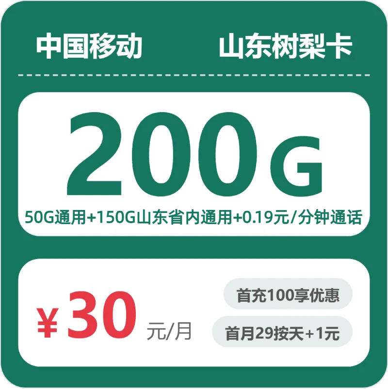 2026年5月30日山东省聊城市冠县移动、电信、广电流量卡整理-当下可办套餐