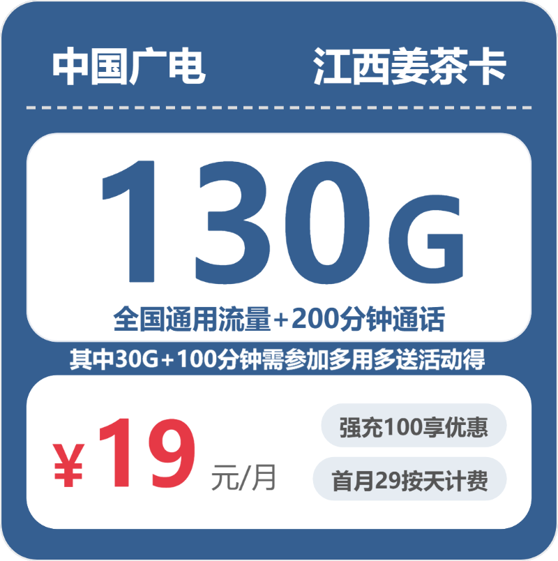 2026年5月28日江西省上饶市横峰县联通、广电流量卡整理-最新可办套餐