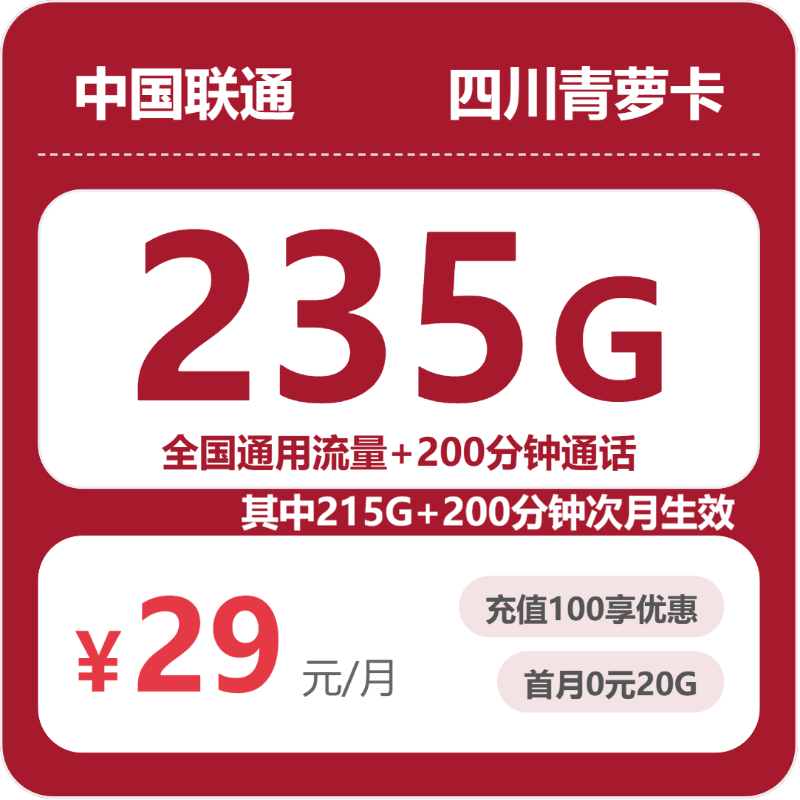 2026年5月27日四川省宜宾市江安县移动、联通、电信、广电流量卡大全-目前可办套餐