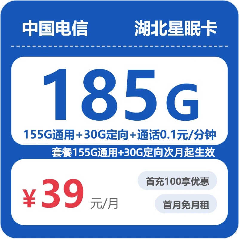 2026年5月29日湖北省恩施土家族苗族自治州宣恩县联通、电信、广电流量卡攻略-最新可办套餐