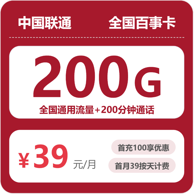 2026年5月27日山西省晋中市寿阳县联通、广电流量卡推荐-目前可办套餐