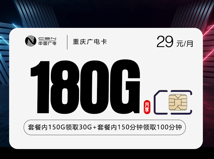 2026年6月12日重庆市潼南县移动、联通、广电流量卡合集-目前可办套餐