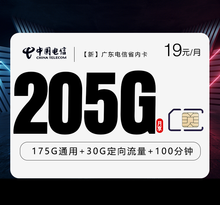 2026年6月14日广东省清远市连州市移动、联通、电信、广电流量卡汇总-当下可办套餐