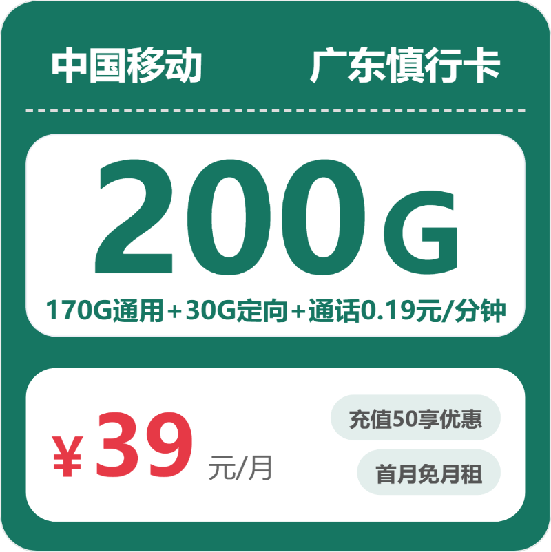 2026年6月14日广东省惠州市博罗县移动、联通、电信、广电流量卡大全-目前可办套餐