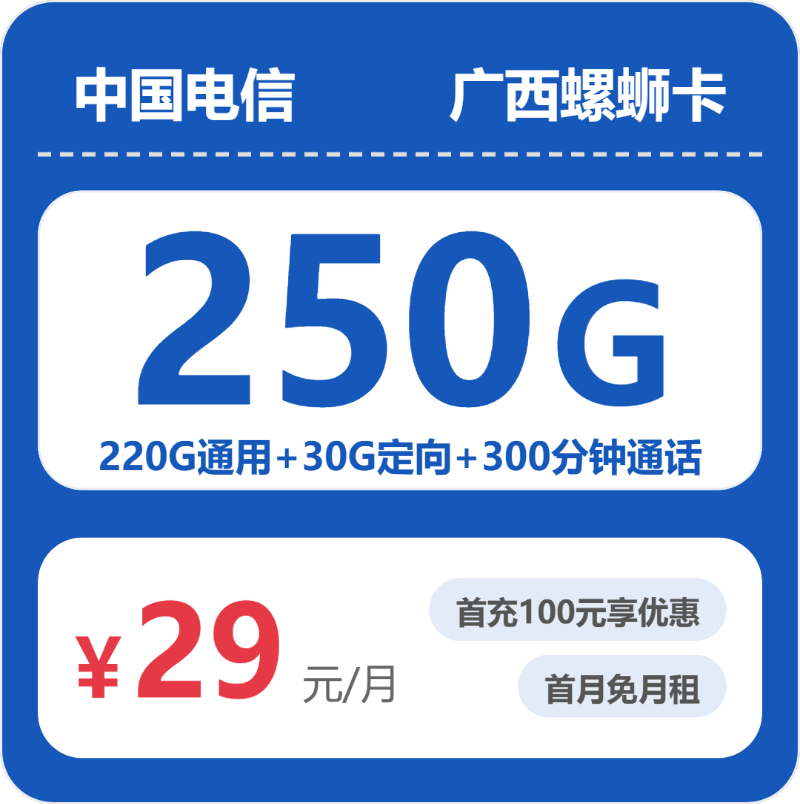 2026年6月9日广西壮族自治区桂林市临桂县联通、电信、广电流量卡精选-目前可办套餐