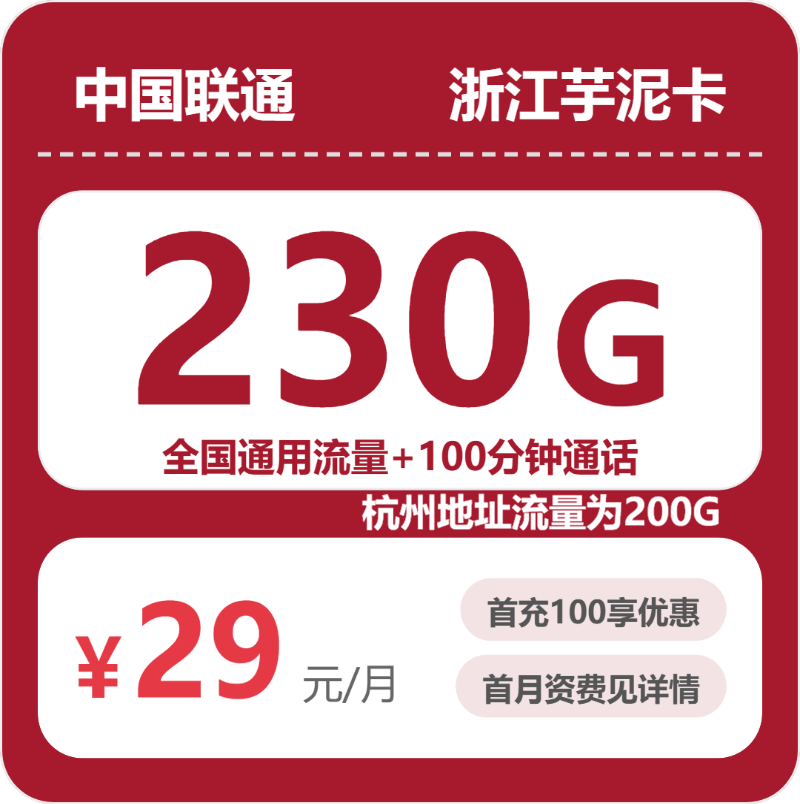 2026年6月5日浙江省台州市玉环市移动、联通、电信、广电流量卡指南-当下可办套餐