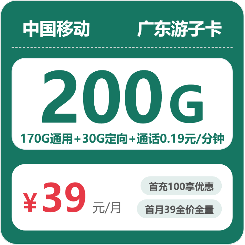 2026年6月19日广东省河源市和平县移动、联通、电信、广电流量卡怎么选？