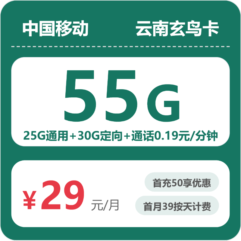 2026年6月9日云南省楚雄彝族自治州元谋县移动、联通流量卡合集-最新可办套餐