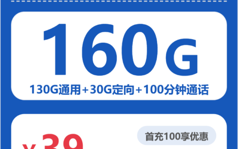 2026年6月5日安徽省六安市霍山县移动、电信流量卡攻略-目前可办套餐