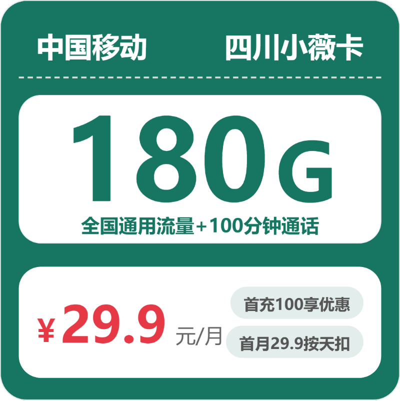 2026年6月13日四川省凉山彝族自治州冕宁县移动、联通、电信、广电流量卡攻略-目前可办套餐