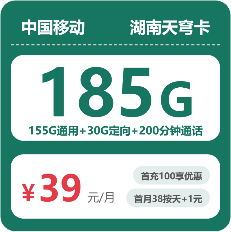 2026年6月9日湖南省怀化市芷江侗族自治县移动、联通、电信、广电流量卡大全-目前可办套餐