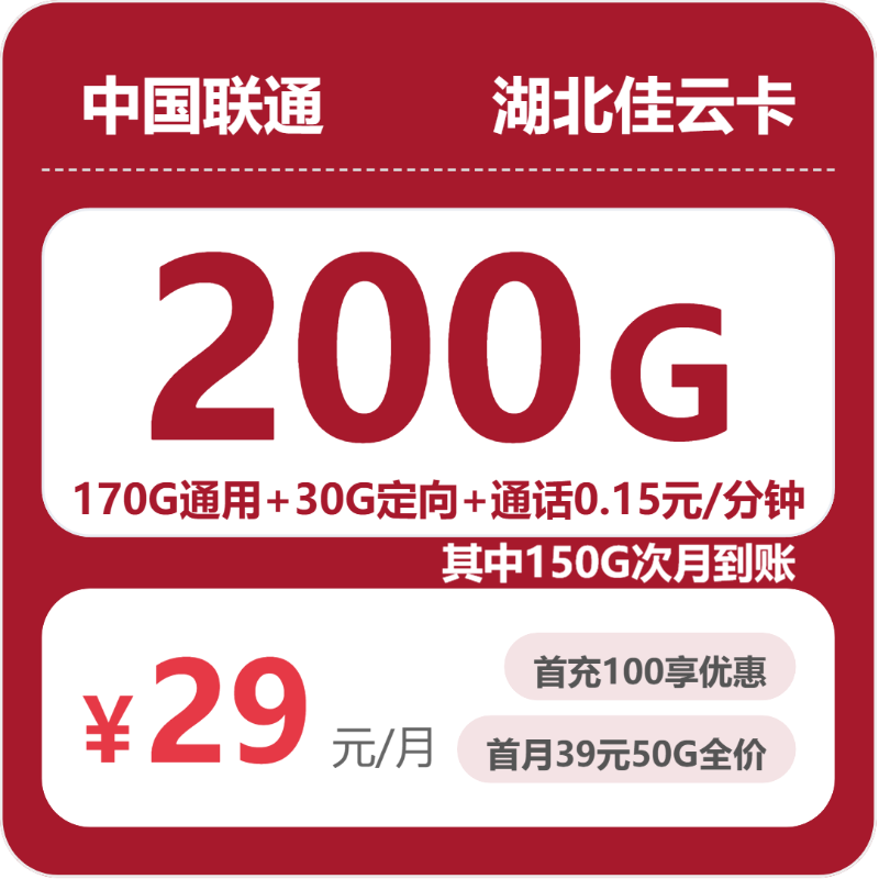 2026年6月1日湖北省恩施土家族苗族自治州宣恩县移动、联通、电信、广电流量卡推荐-目前可办套餐