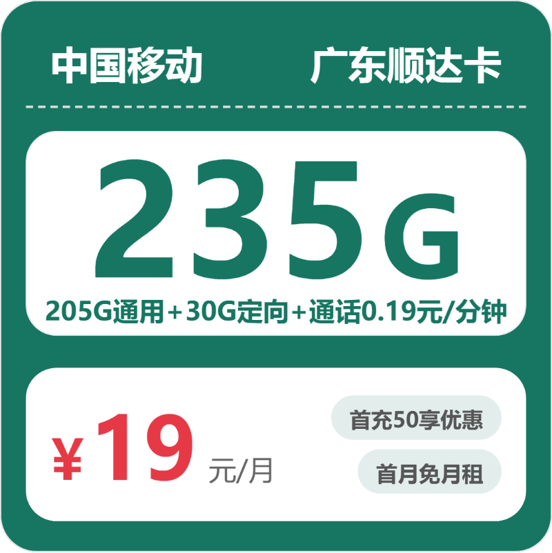 2026年6月18日广东省清远市阳山县移动、电信、联通流量卡有什么套餐？