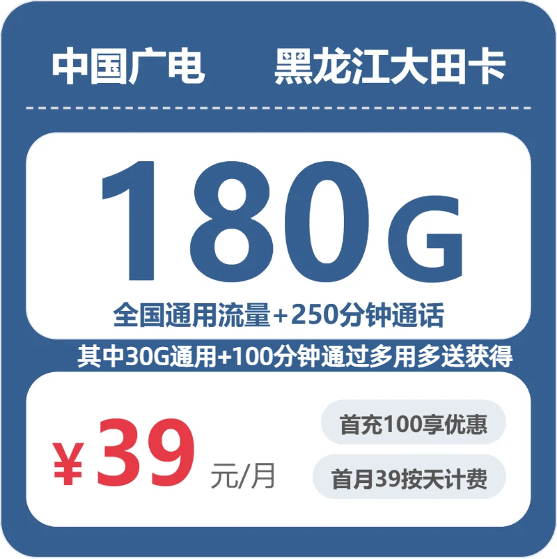 2026年6月17日黑龙江省黑河市五大连池市广电流量卡攻略-最新可办套餐