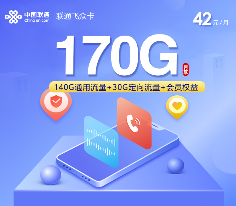 2026年6月1日吉林省通化市联通、广电流量卡盘点-目前可办套餐