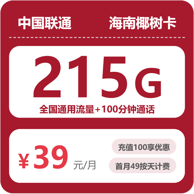 2026年6月16日海南省澄迈县联通、移动流量卡办理步骤