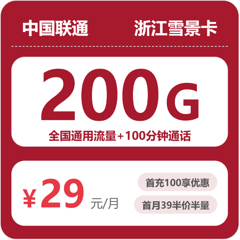 2026年6月15日浙江省衢州市常山县移动、联通、电信、广电流量卡盘点-最新可办套餐