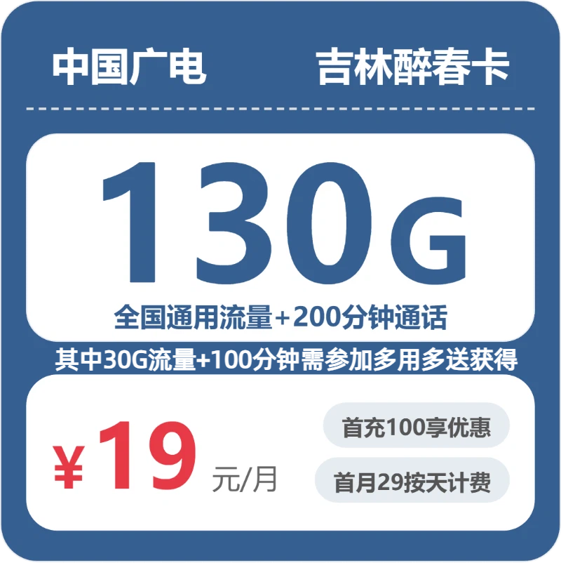 2026年6月2日吉林省白山市临江市联通、广电流量卡整理-最新可办套餐