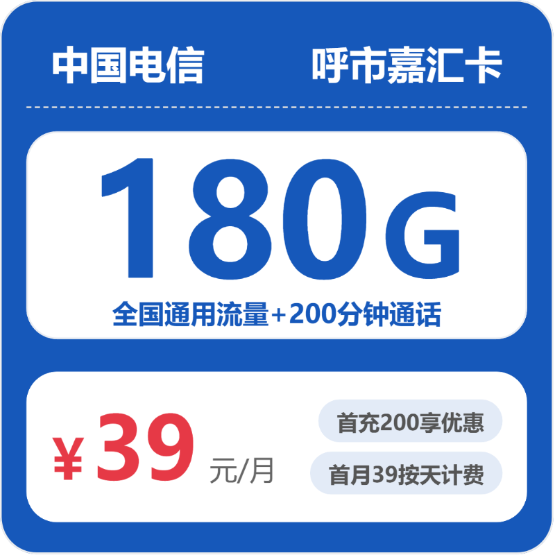 2026年6月9日内蒙古自治区包头市达尔罕茂明安联合旗联通、电信、广电流量卡汇总-最新可办套餐