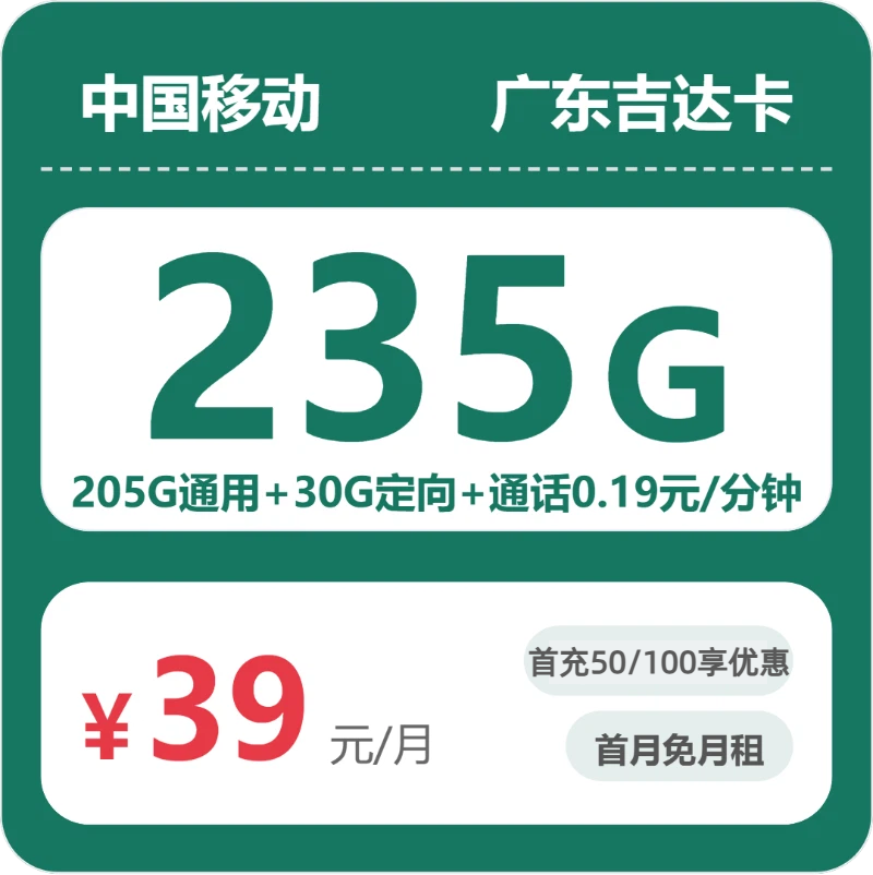 2026年6月18日广东省汕尾市陆河县移动、联通、电信、广电流量卡盘点-当下可办套餐