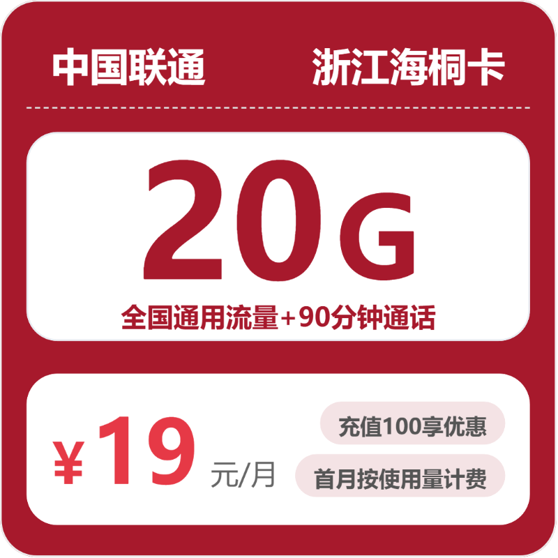 2026年6月7日浙江省嘉兴市桐乡市移动、联通、电信、广电流量卡盘点-当下可办套餐