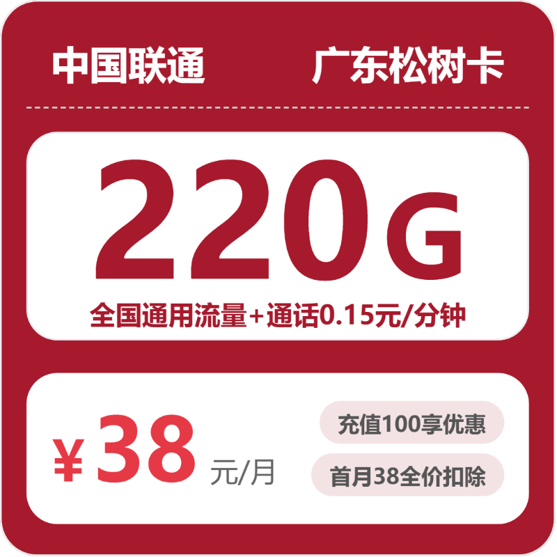 2026年6月6日广东省汕尾市陆丰市移动、联通、电信、广电流量卡合集-最新可办套餐