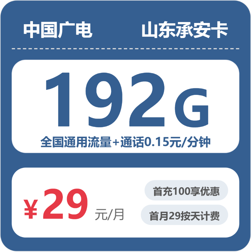 2026年6月6日山东省德州市平原县移动、电信、广电流量卡精选-当下可办套餐