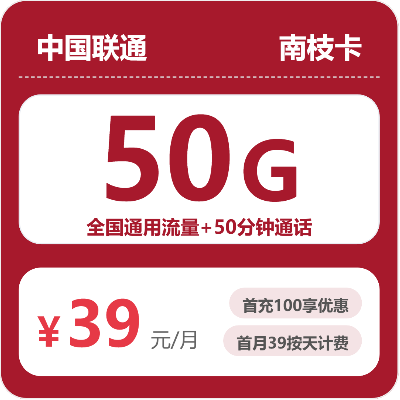 2026年6月4日江苏省南通市启东市移动、联通、电信流量卡盘点-最新可办套餐
